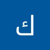 مستخدم مجهول