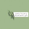 profile/لين-طريح