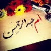 مستخدم مجهول
