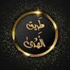 https://cdn.ujeeb.com/users/100*100/7rl925GWf9RpeB6dkcmHG50NlFPtovT3.jpg