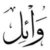 profile/وائل-مسعود-محمد-عبدالله