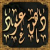 مستخدم مجهول