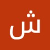 مستخدم مجهول