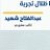 profile/عبد-الفتاح-شهيد
