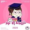 profile/روان-حسين-رسلان