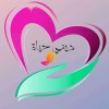 profile/ديني-حياتي-قرآني-علاجي