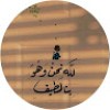 مستخدم مجهول