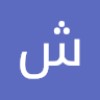 مستخدم مجهول