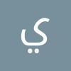 profile/يوسف-رشيد