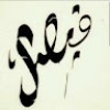 https://cdn.ujeeb.com/users/100*100/U0jCcnmOr3p5FM2p0FdDdviUfYn7b3yD.jpg