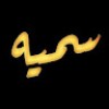 مستخدم مجهول