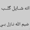 مستخدم مجهول