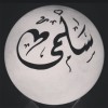 profile/مي-مؤيد-حامد-السويد