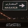مستخدم مجهول