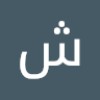 مستخدم مجهول