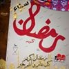 مستخدم مجهول