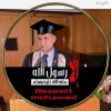 مستخدم مجهول