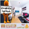 شركة السعد للتنظيف