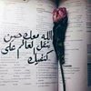 profile/لبنى-الضامن