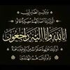 profile/الشيخ-محمود