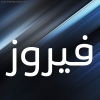 مستخدم مجهول
