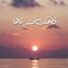 مستخدم مجهول