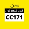 profile/كود-خصم-نون